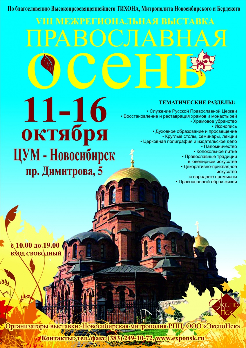 Православная осень - 2017