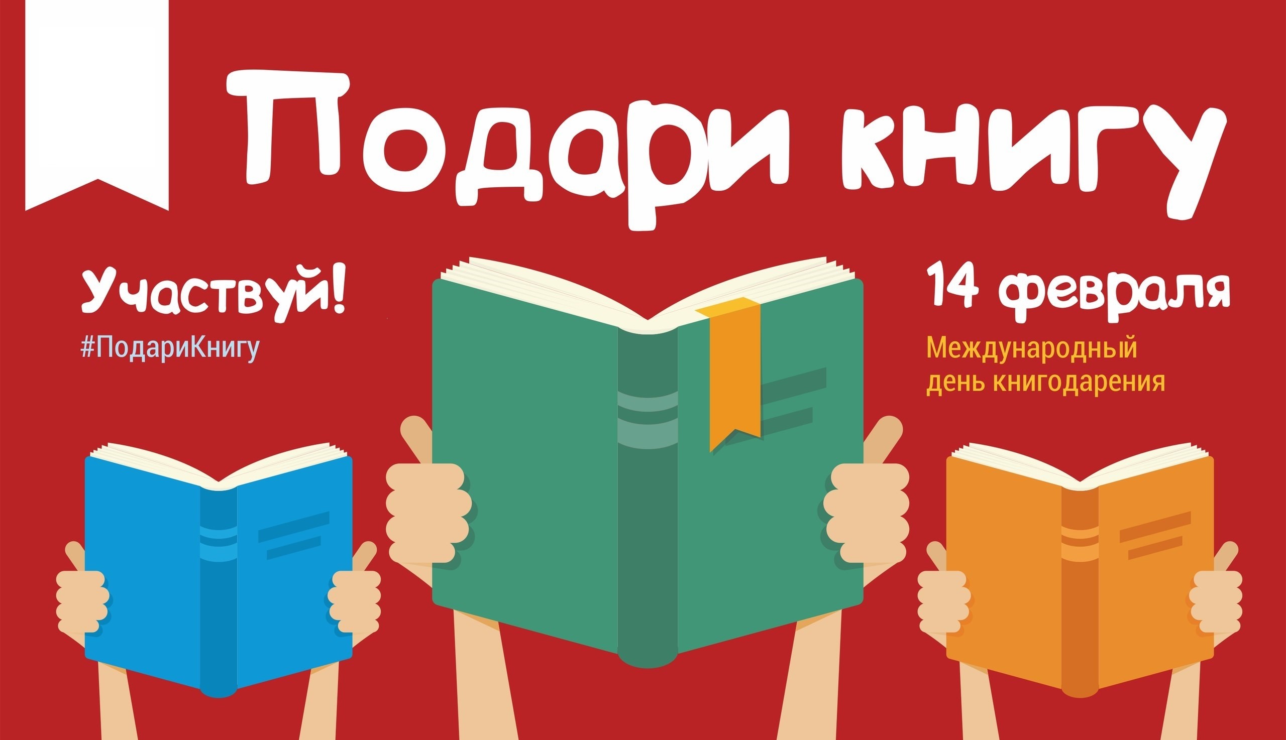 В рамках мероприятий, приуроченных к Международному дню книгодарения, Центр книги и чтения областной научной библиотеки проведет несколько встреч просветительской акции «Подари книгу» с участием известных людей Новосибирска