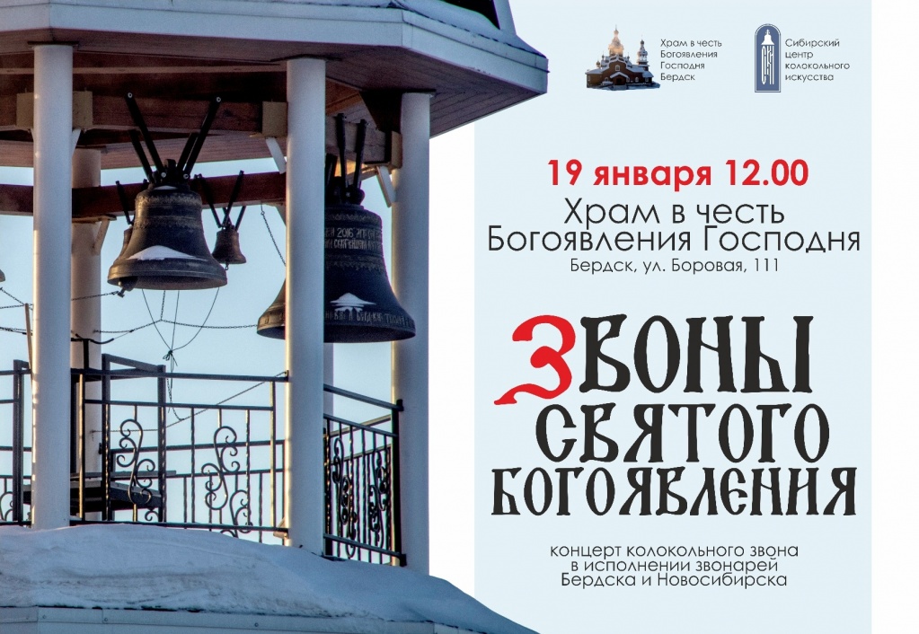 В Новосибирской Епархии состоится концерт колокольного звона