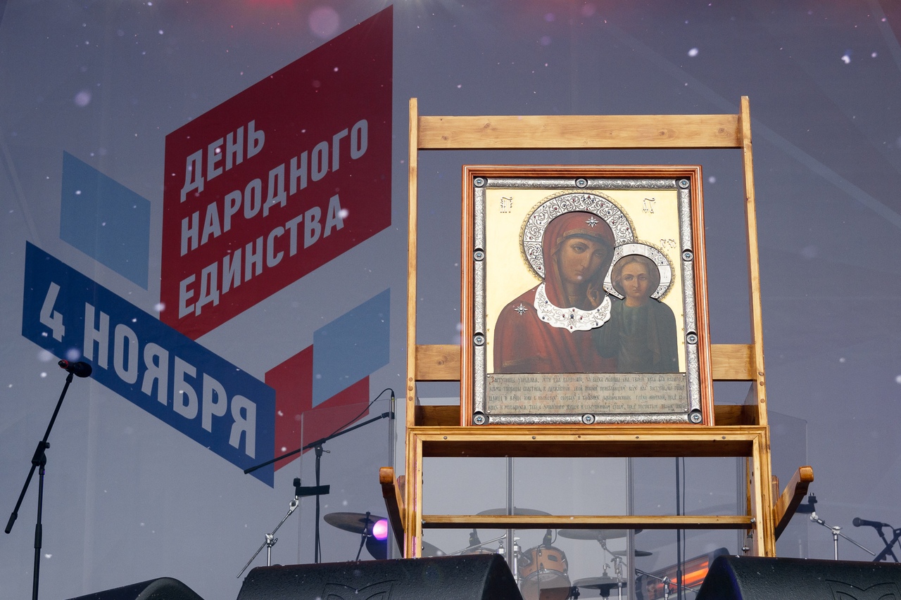 4 ноября в день памяти Казанской иконы Божией Матери состоится празднование Дня народного единства