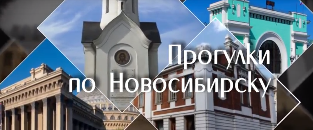 Новые фильмы об истории Новосибирска бесплатно покажут в кинотеатре «Седьмое небо» 17 марта