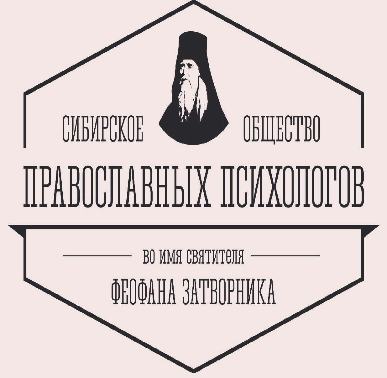 Открытые мероприятия Сибирского Общество православных психологов во имя святителя Феофана Затворника в марте