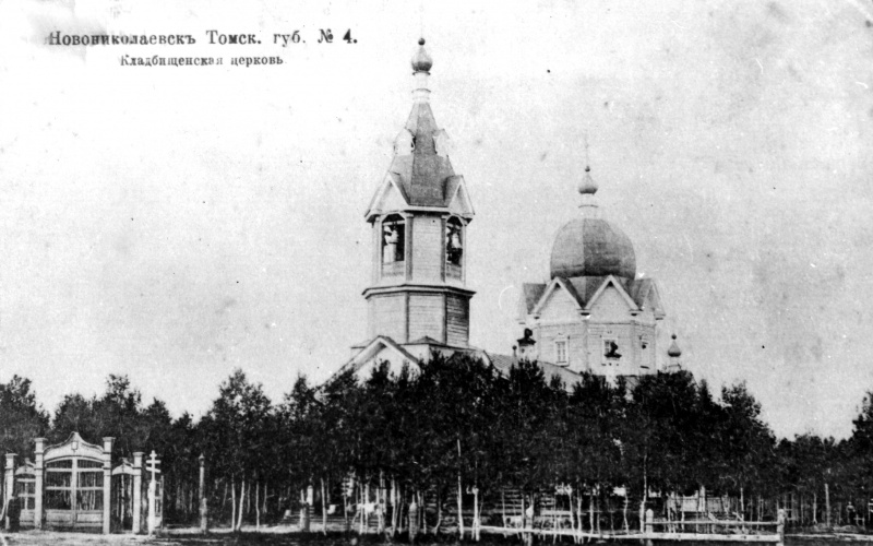 Воскресенская кладбищенская церковь на территории нынешнего Центрального парка была закрыта в апреле 1930 года