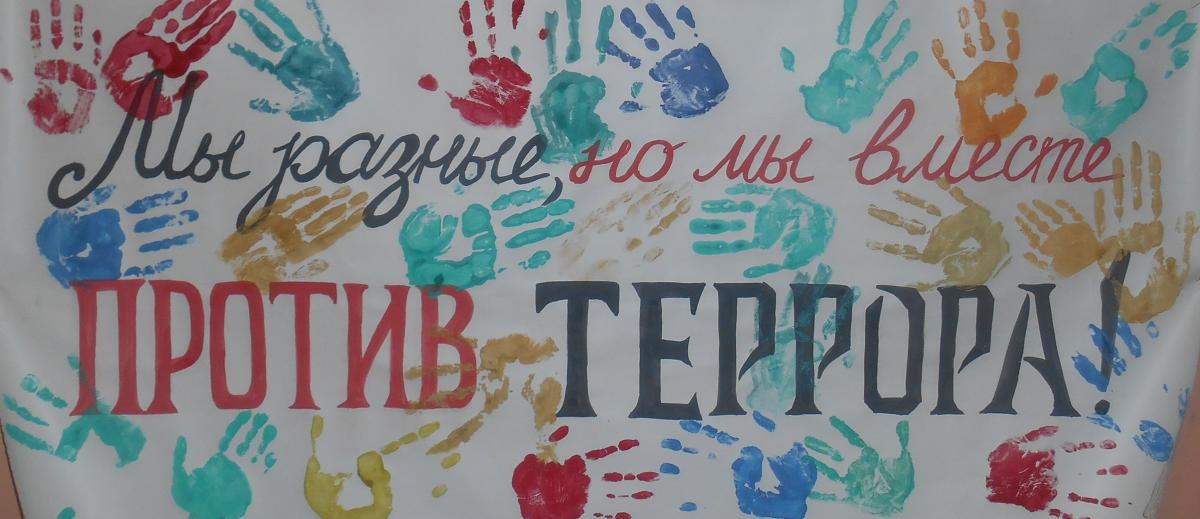 Новосибирск проведет акцию «Вместе против террора!»