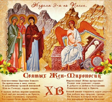 Поздравляем наших дорогих прихожанок и всех православных христианок с Православным женским днем!
