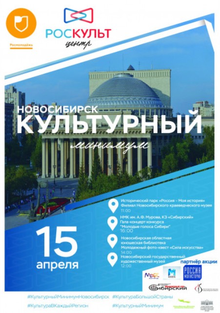 Акция «Культурный минимум» пройдет в Новосибирске