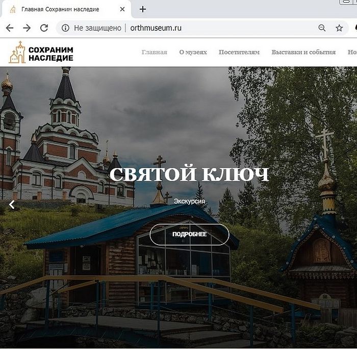 Открылся объединенный сайт церковных музеев Новосибирской митрополии