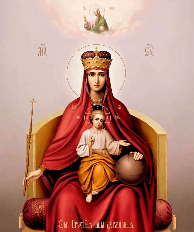 15 марта празднуется обретение иконы Божией Матери "Державная"